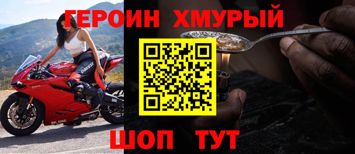 ГЕРОИН Heroin Архангельск