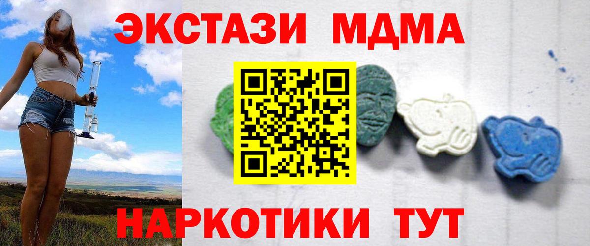 МДМА  MDMA VHQ  МДМА кристаллы  Вход с VPN  Архангельск 